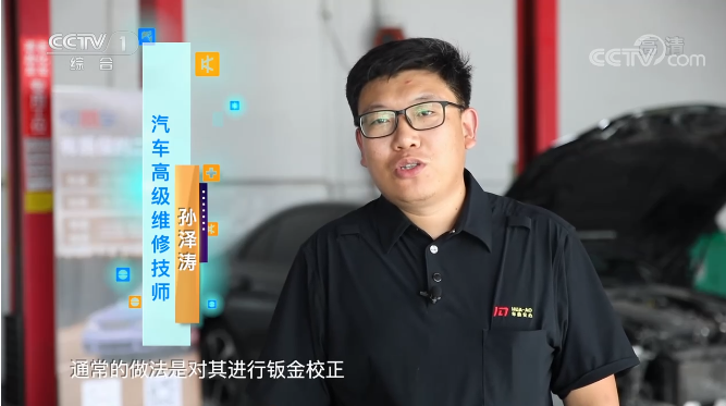 央視專訪｜北京華奧技術(shù)專家孫澤濤提醒：汽車維修時要小心被“擴(kuò)損”！既不保值且存在重大安全隱患