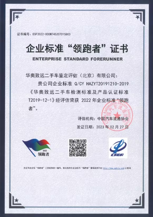 匠心鑄就，砥礪前行|華奧致遠獲頒企業(yè)標準“領(lǐng)跑者”證書